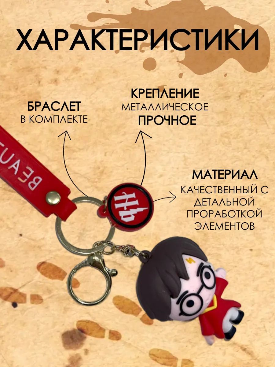 Брелок Гарри Поттер подвеска Гарри для детей картинка №4