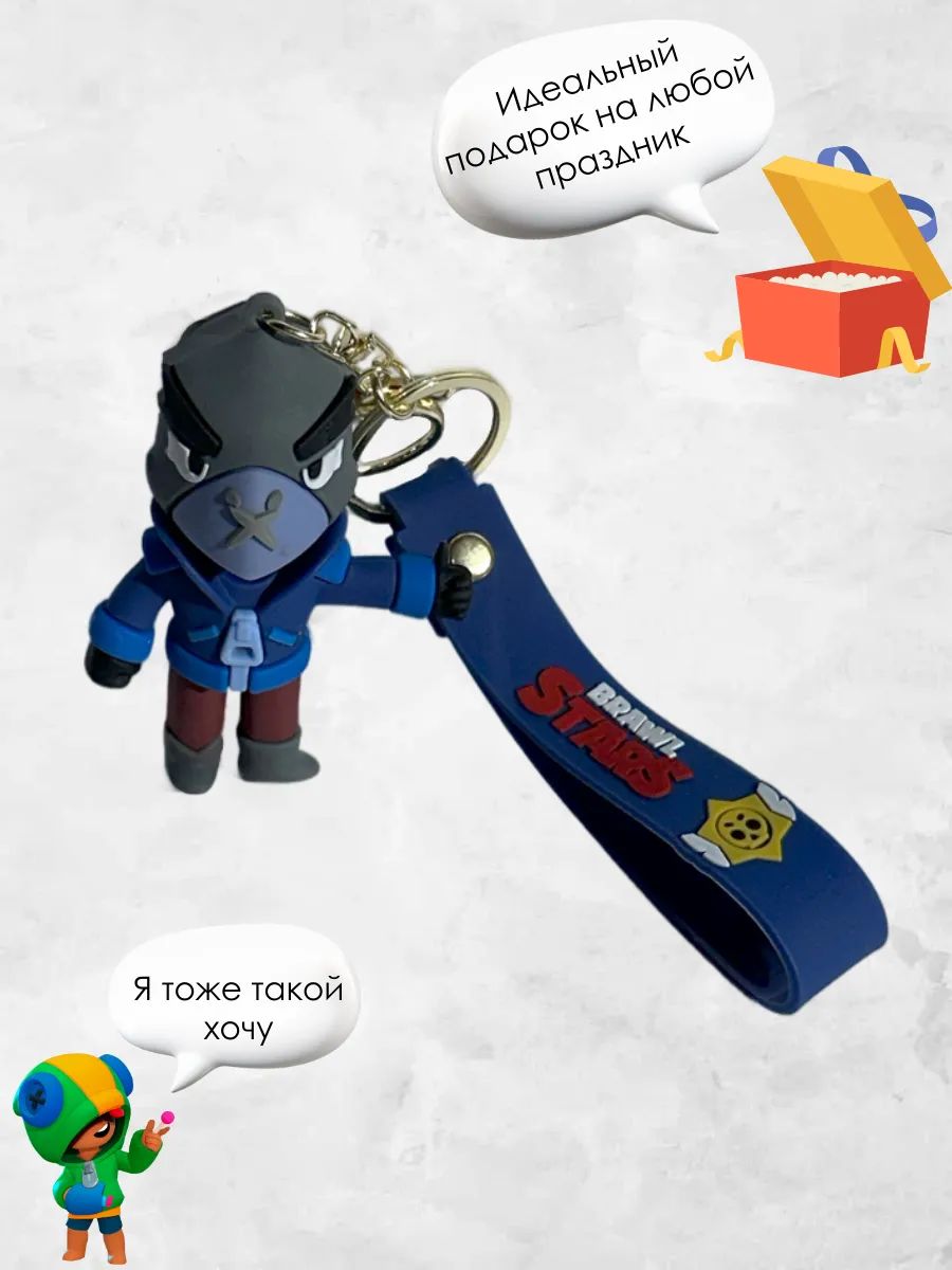 Брелок Brawl Stars подвеска для ключей, сумки картинка №3