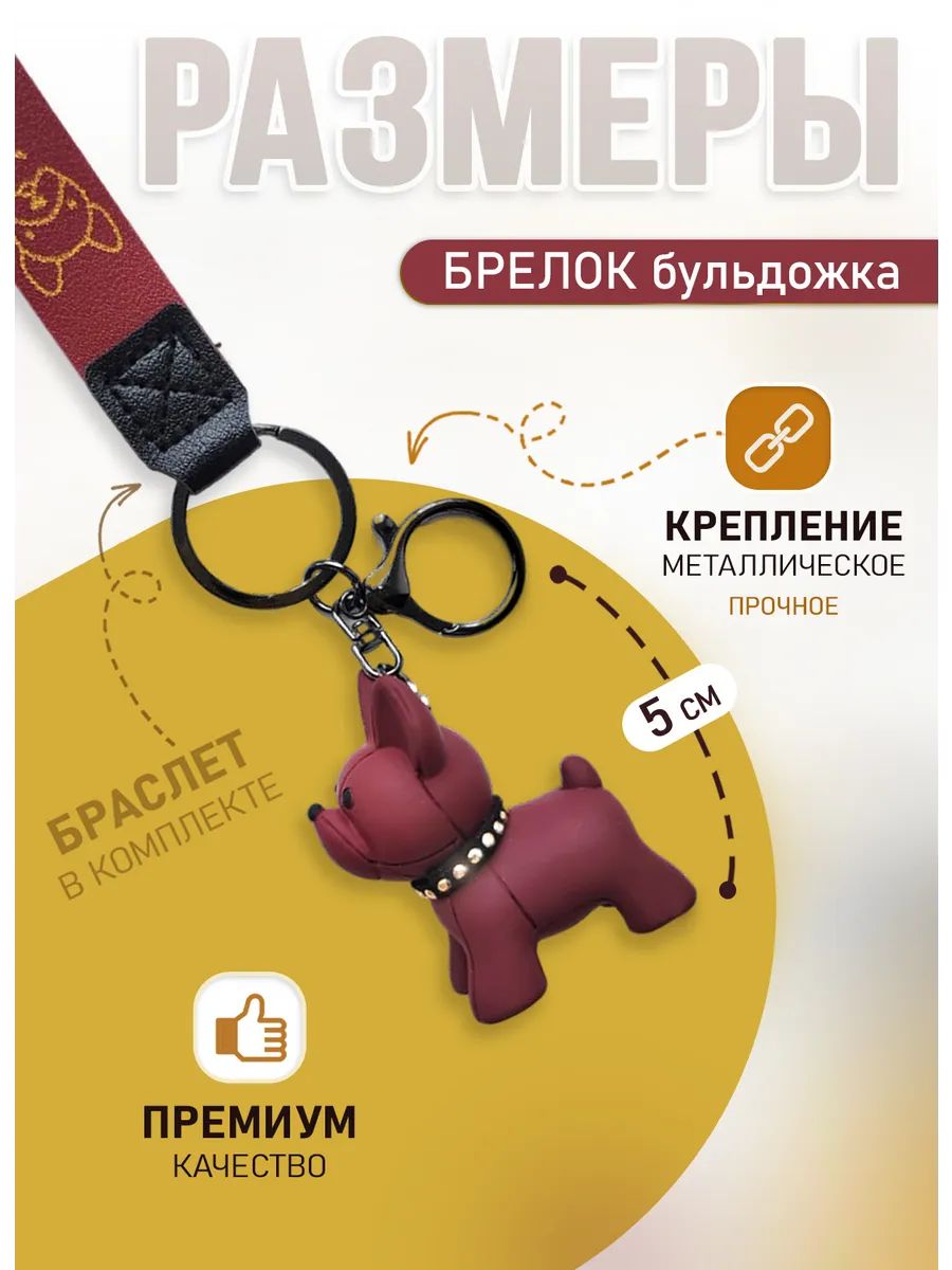 Брелок Бульдог подвес для ключей, сумки, телефона картинка №3