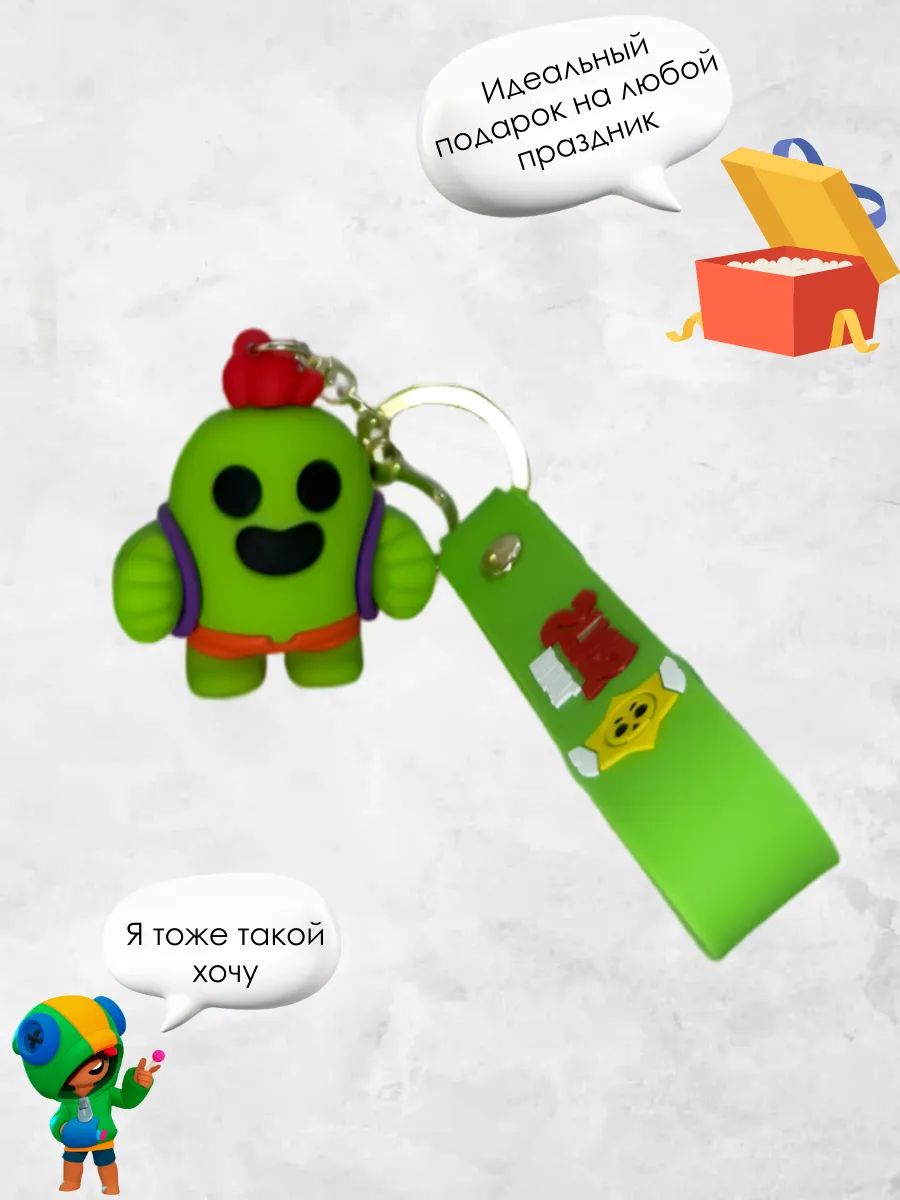 Брелок Brawl Stars подвеска Спайк для ключей, сумки картинка №3