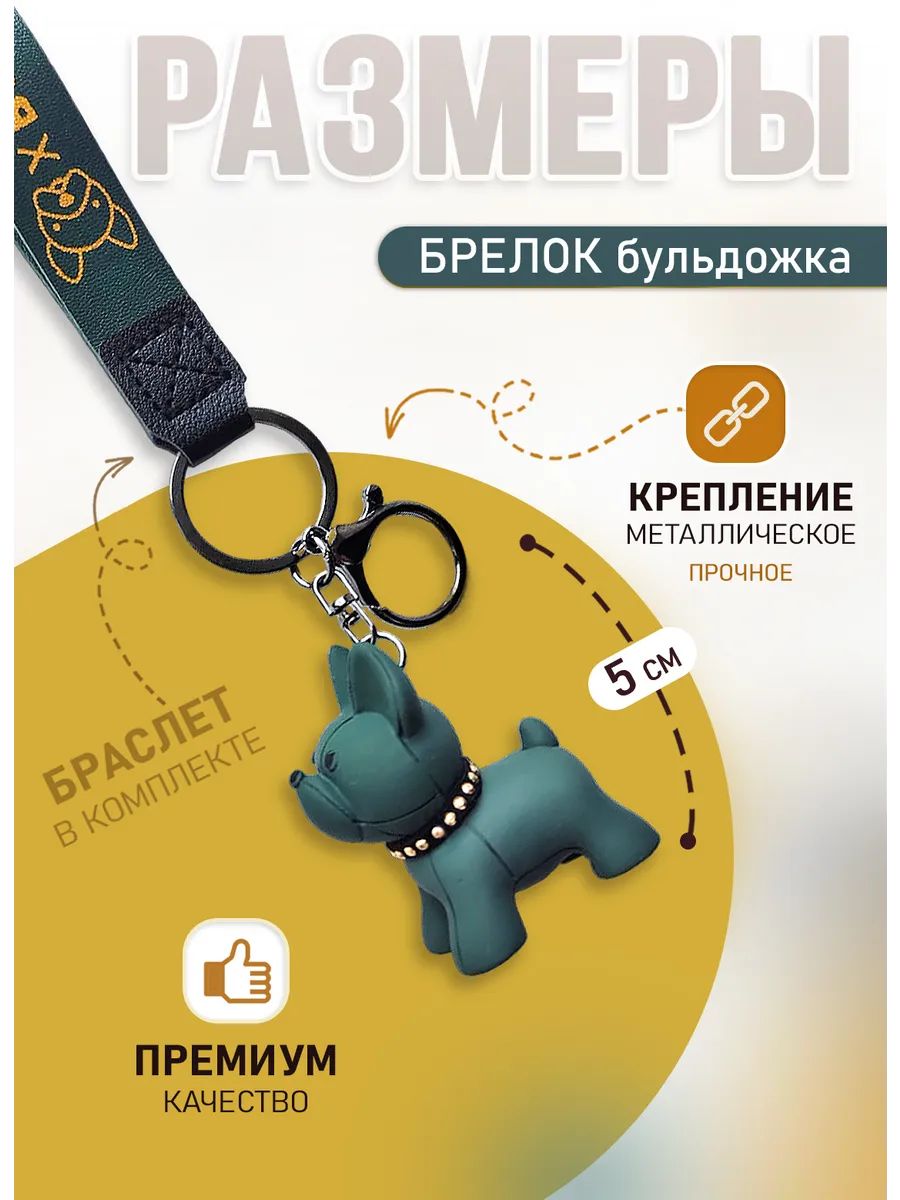 Брелок Бульдог подвес для ключей, сумки, телефона картинка №3