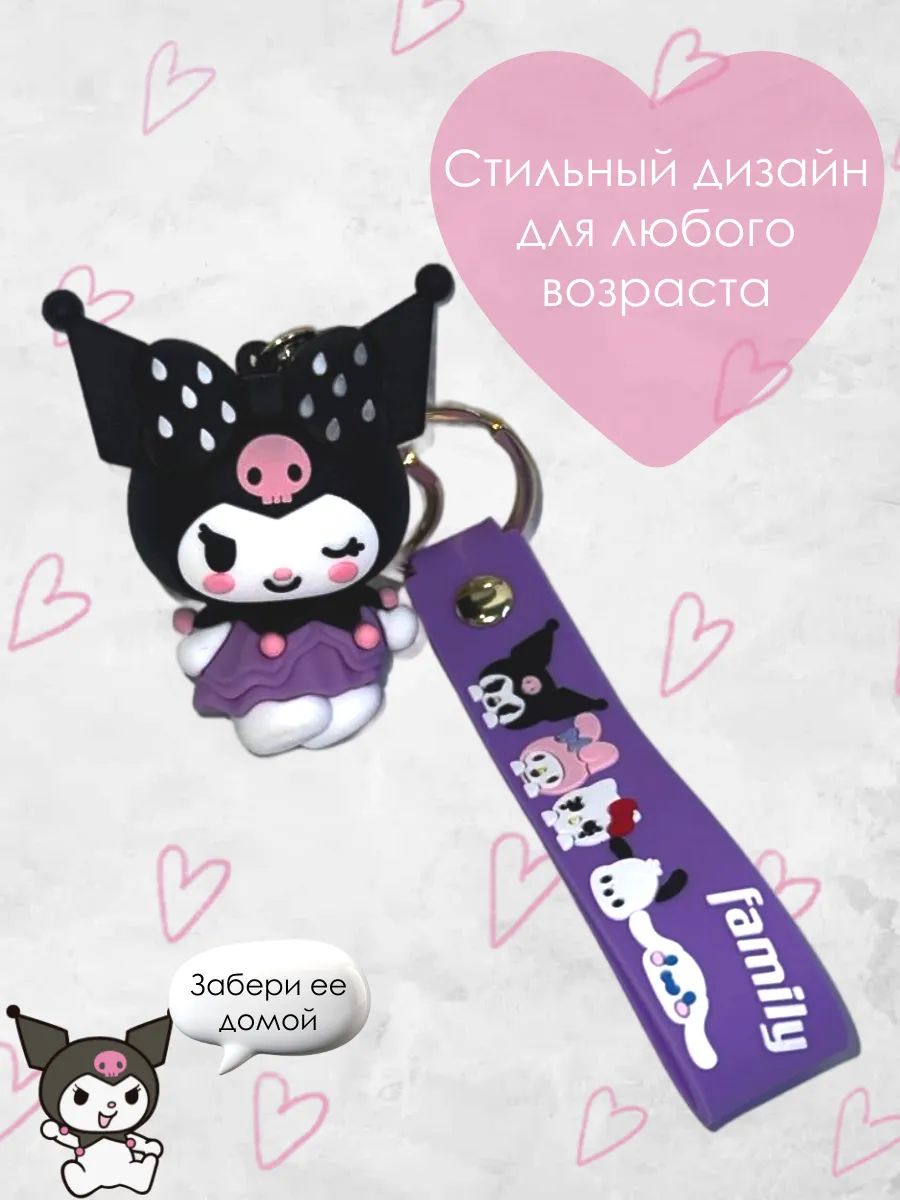 Брелок для ключей Куроми kavaii подвеска на сумку, телефон картинка №3