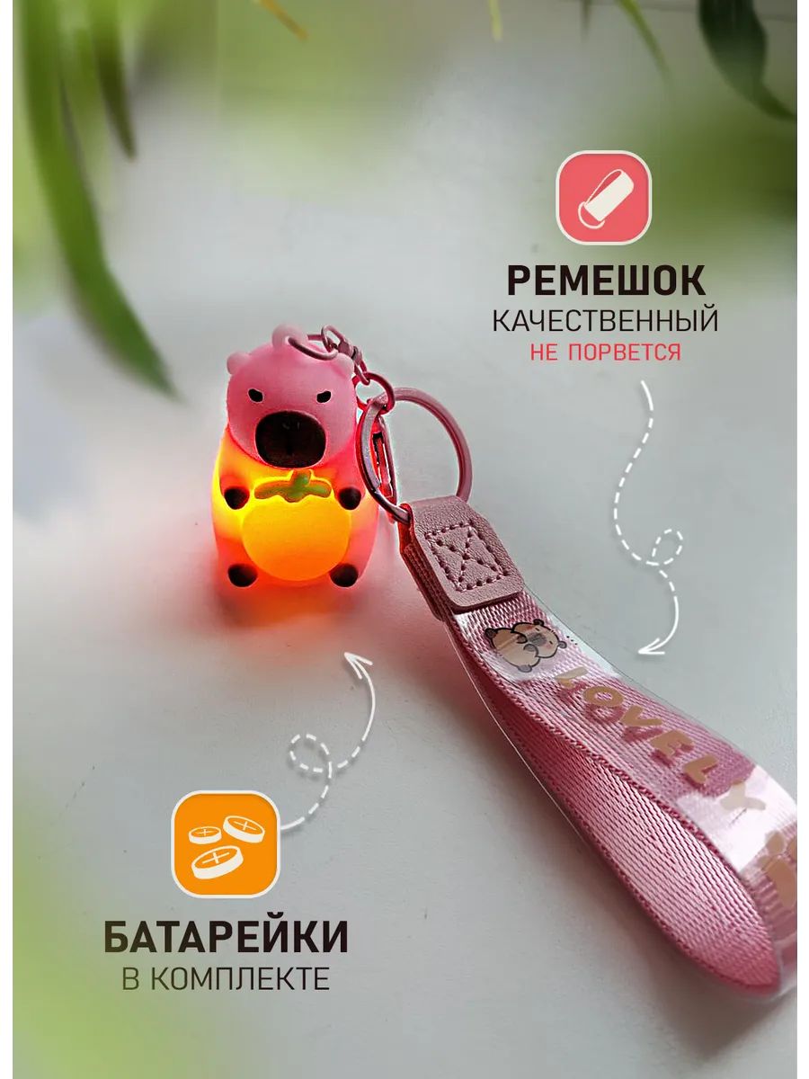 Брелок светящийся Капибара для ключей или рюкзака картинка №4