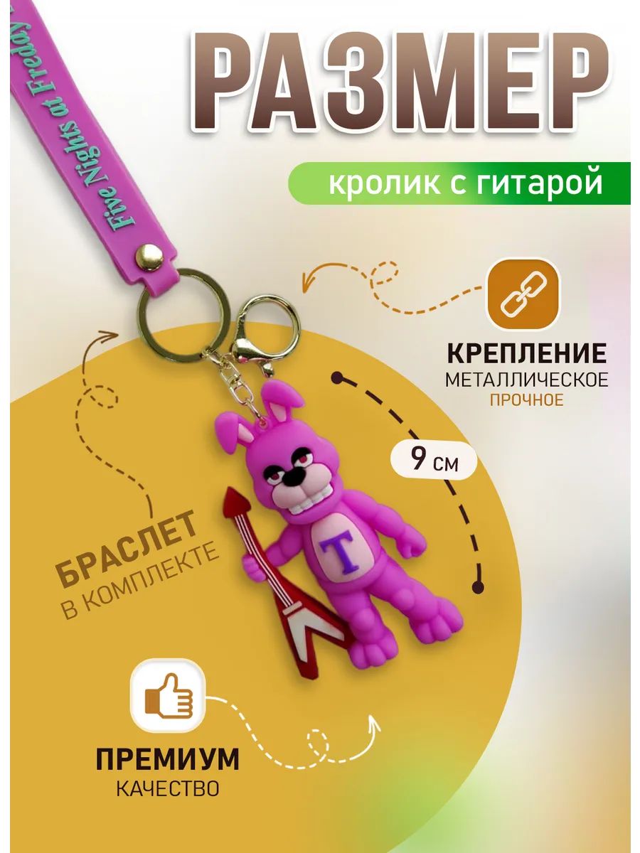 Брелок ФНАФ подвеска аниматроник кролик Бонни картинка №2