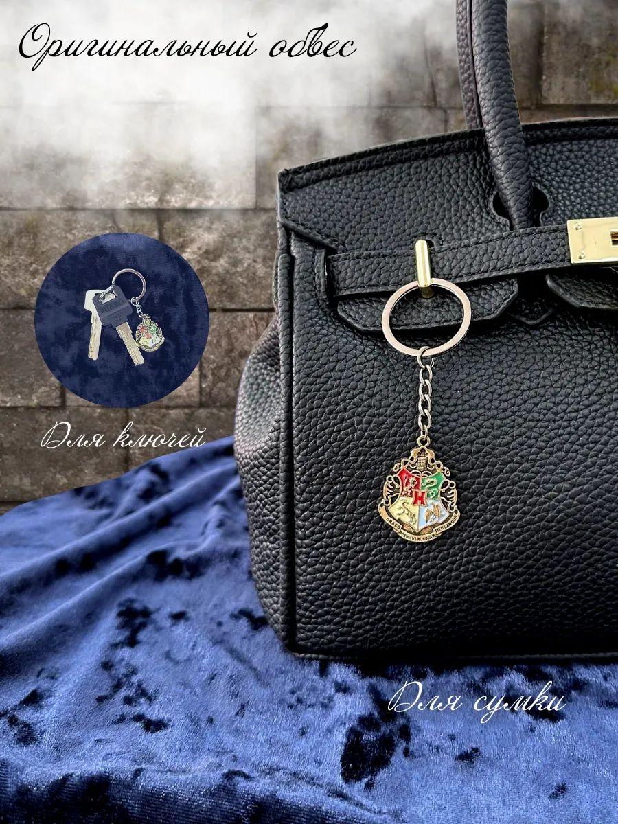 Брелок для ключей Гарри Поттер подвеска на сумку картинка №2