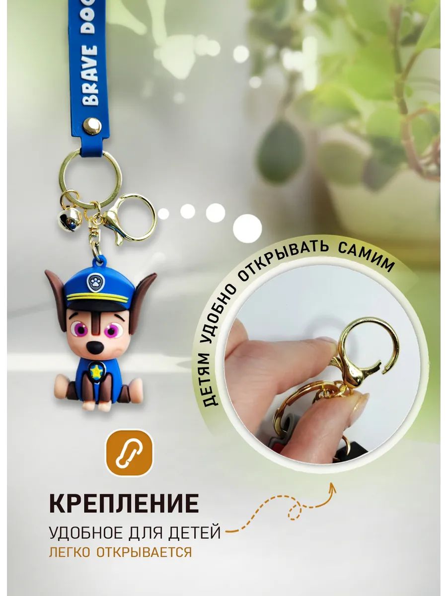 Брелок для ключей щенок подвеска на сумку, телефон картинка №3