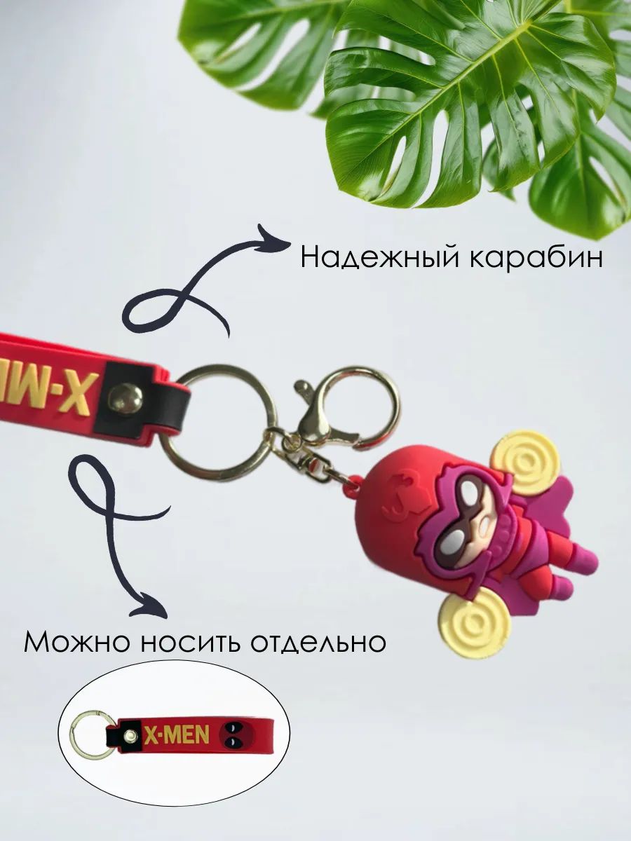 Брелок для ключей Люди Х подвеска для сумки, телефона картинка №4