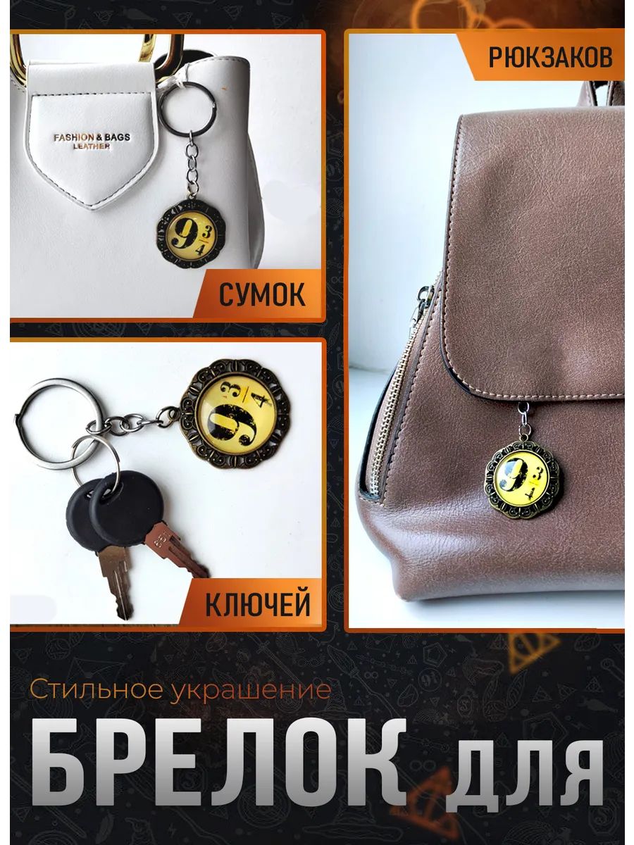 Брелок Гарри Поттер подвеска для ключей, сумки, телефона картинка №3