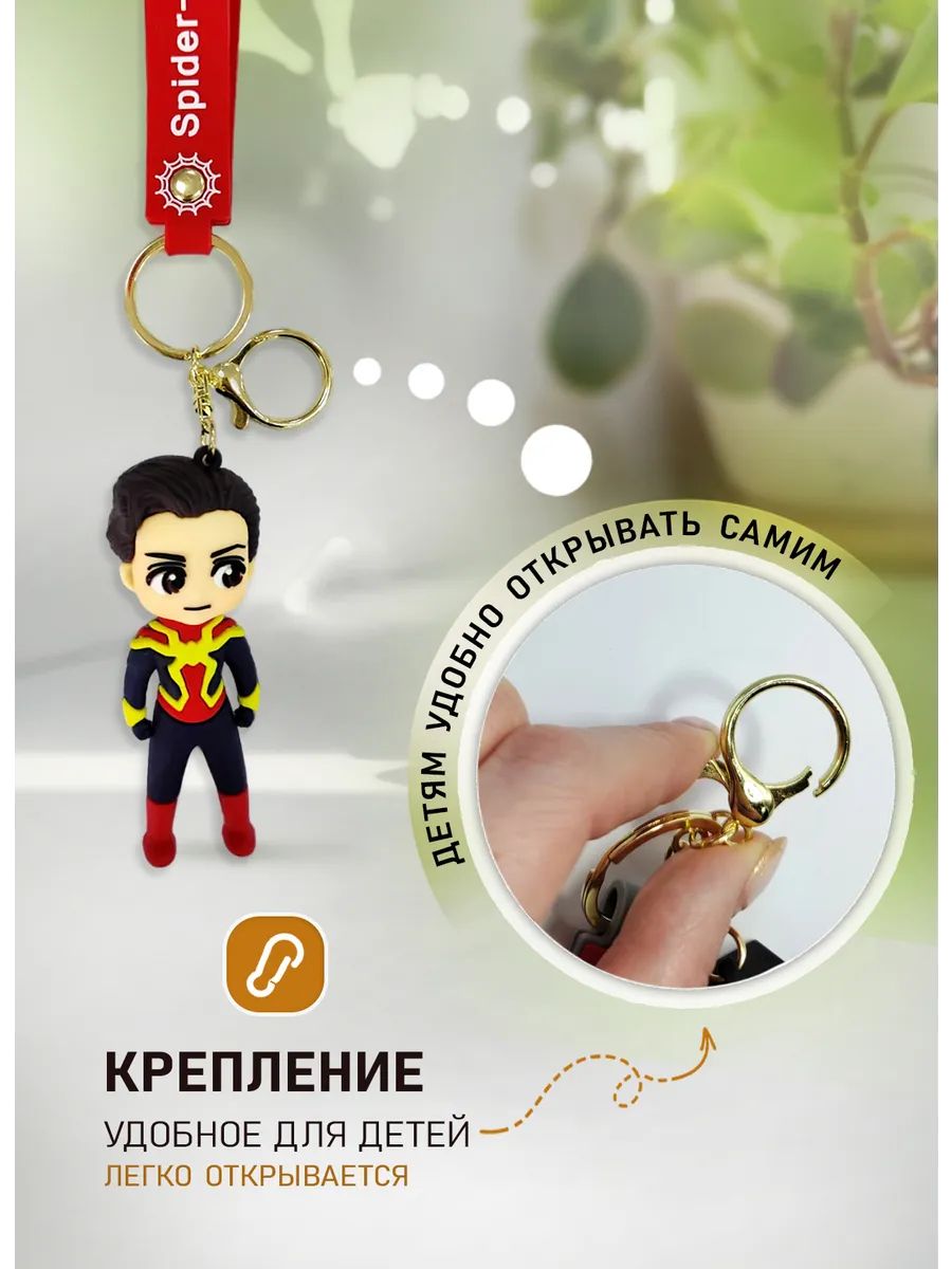 Брелок Спайдермен для ключей сумки, телефона картинка №3