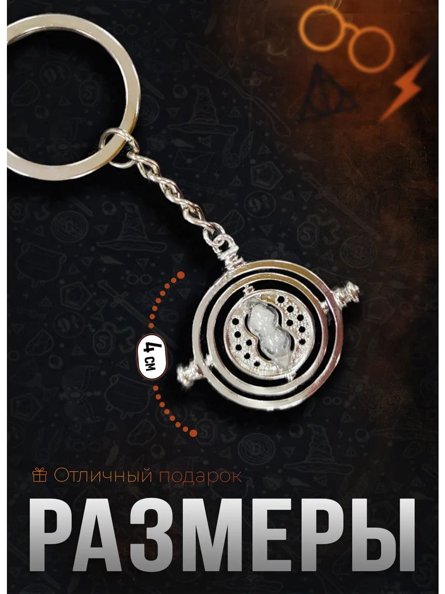 Брелок Гарри Поттер подвеска для ключей, сумки, телефона картинка №3