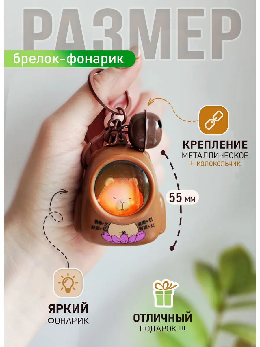 Брелок Капибара светящийся в рюкзаке на цветке для ключей картинка №2