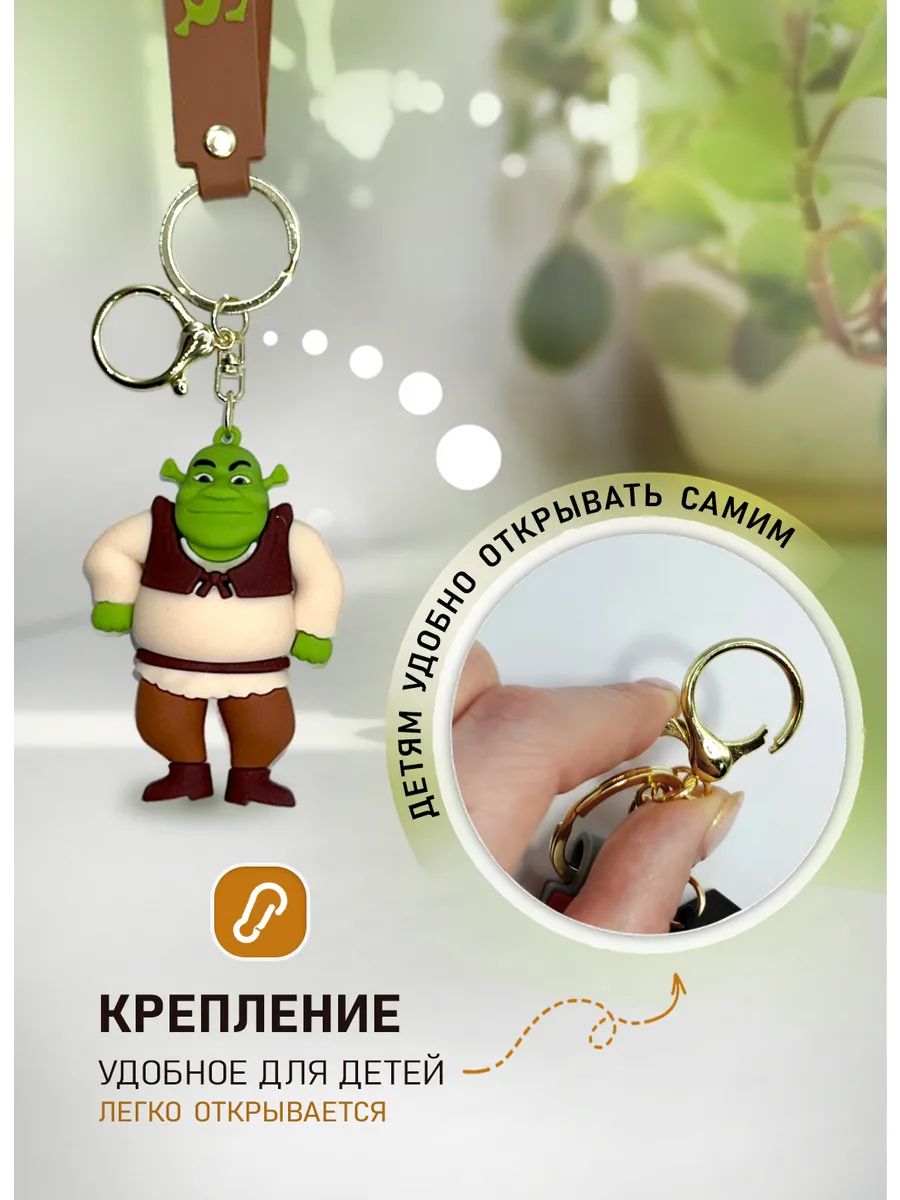 Брелок Шрек подвеска для ключей, сумки, телефона картинка №3