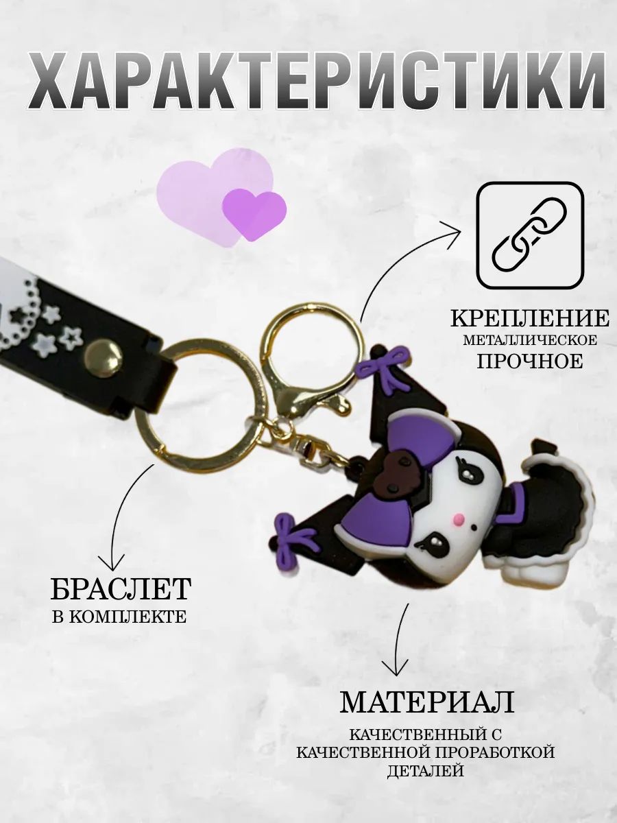 Брелок для ключей Куроми подвеска на сумку, на телефон картинка №3