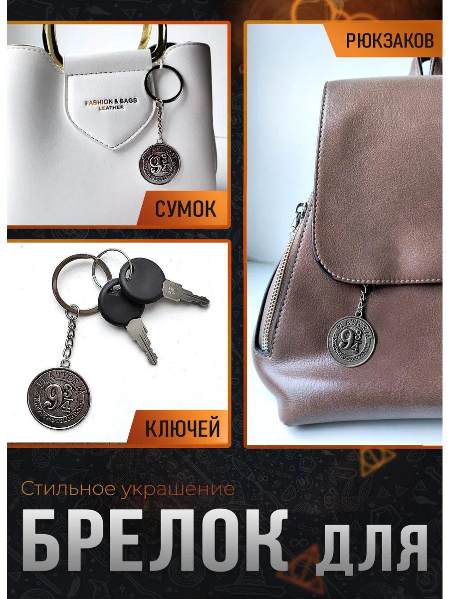 Брелок Гарри Поттер Дары смерти для ключей, сумки, телефона картинка №4