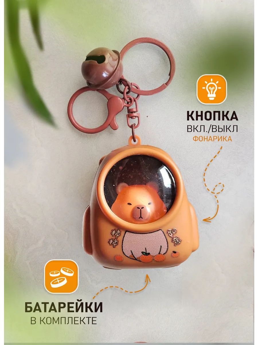 Брелок Капибара светящийся в рюкзаке для ключей, сумки картинка №3