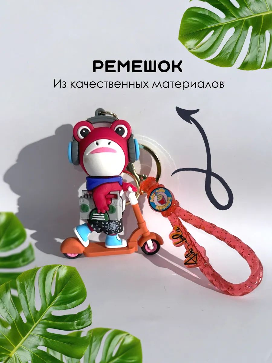 Брелок для ключей Лягушка подвеска для сумки, телефона картинка №3