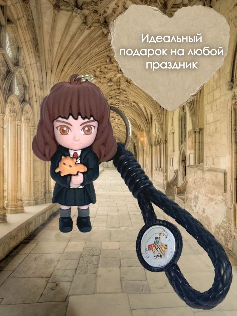 Брелок Гарри Поттер подвеска Гермиона картинка №3