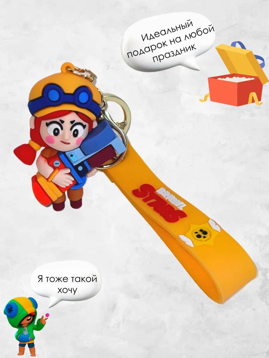 Брелок Brawl Stars подвеска Джесси для ключей, сумки картинка №3