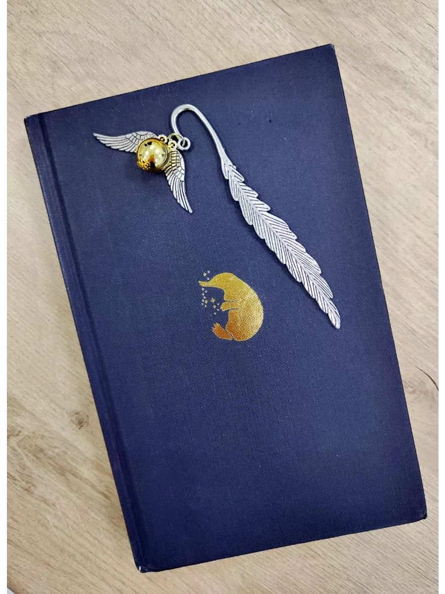 Закладка для книг Гарри Поттер подвеска снитч картинка №3