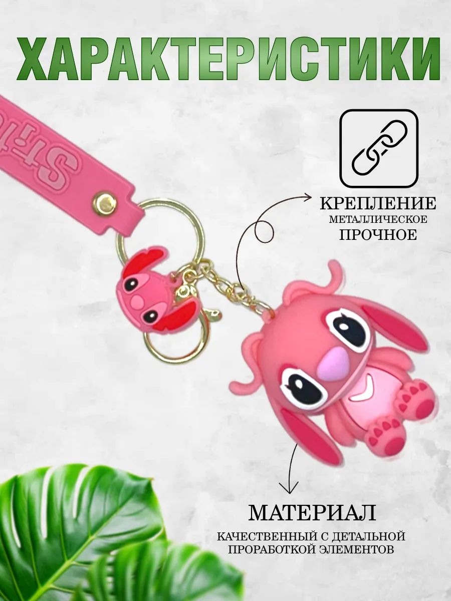 Брелок подвеска Стич подвеска для ключей, сумки, телефона картинка №2