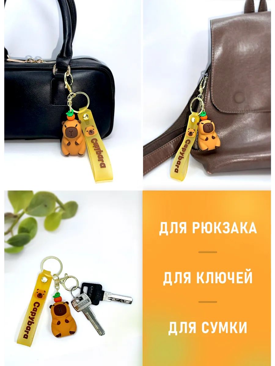 Брелок Капибара с мандаринкой подвес для ключей, сумки картинка №4