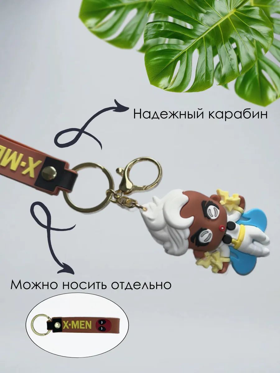 Брелок для ключей Люди Х подвеска для сумки, телефона картинка №4