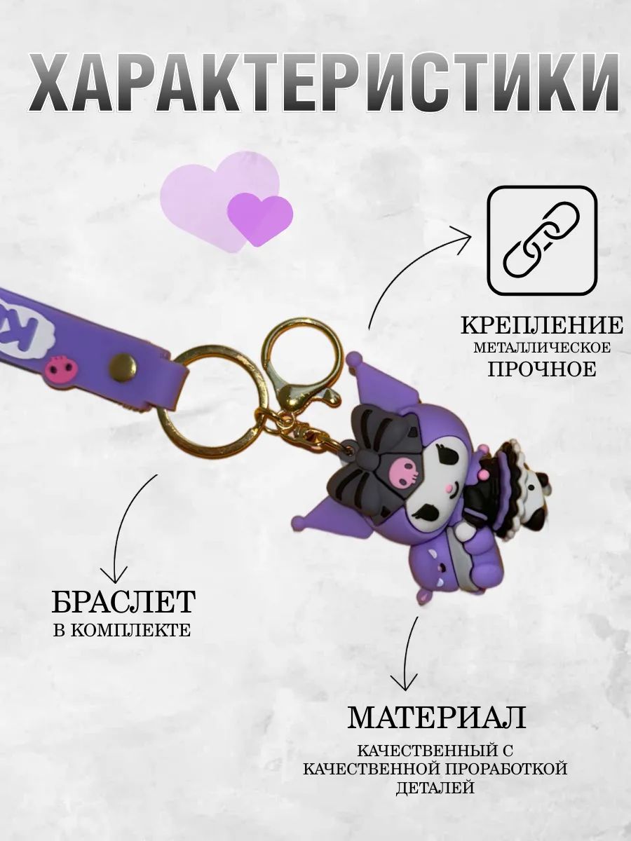 Брелок для ключей Куроми подвеска на сумку, на телефон картинка №2