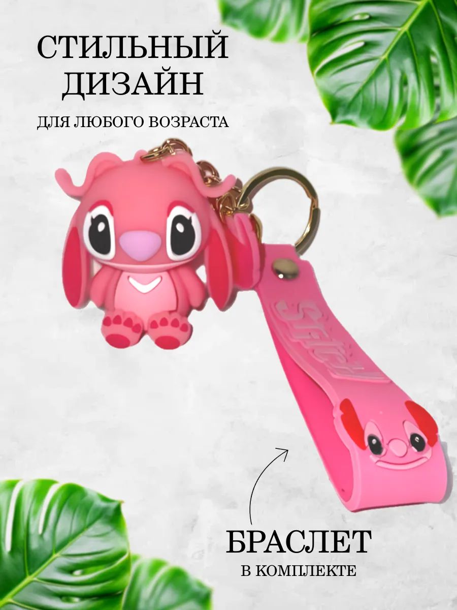 Брелок подвеска Стич подвеска для ключей, сумки, телефона картинка №3