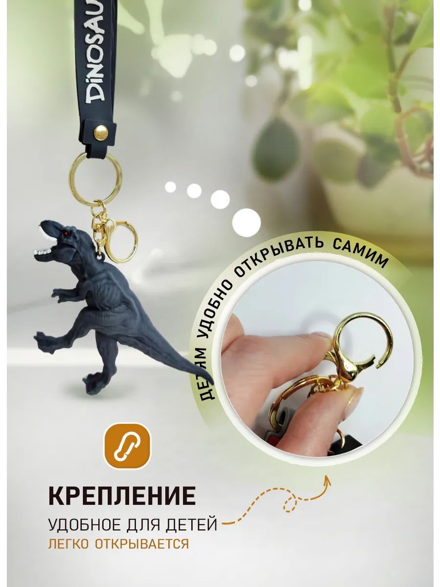 Брелок динозавр Тиранозавр подвеска для ключей картинка №3
