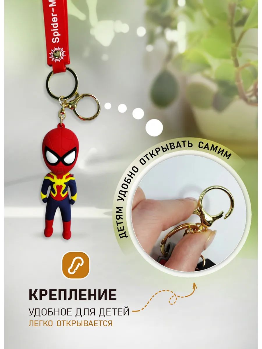 Брелок Спайдермен для ключей сумки, телефона картинка №3