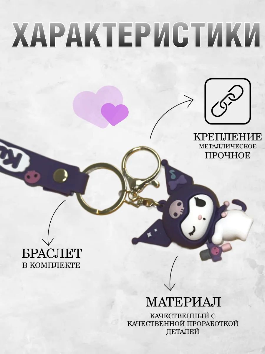 Брелок для ключей Куроми подвеска на сумку, на телефон картинка №2
