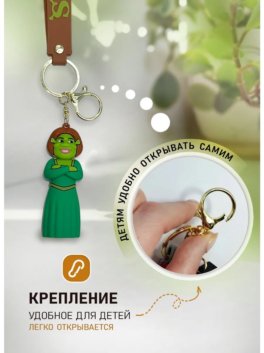 Брелок Фиона подвеска для ключей, сумки, телефона картинка №3
