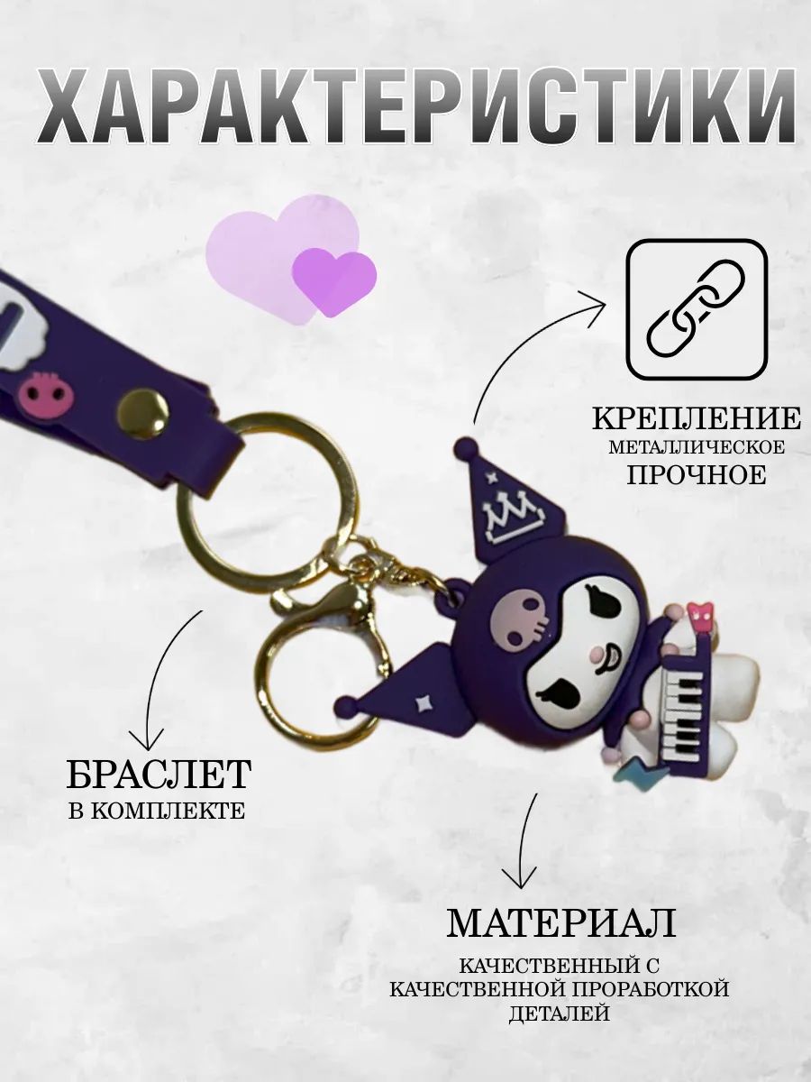 Брелок для ключей Куроми подвеска на сумку, на телефон картинка №2