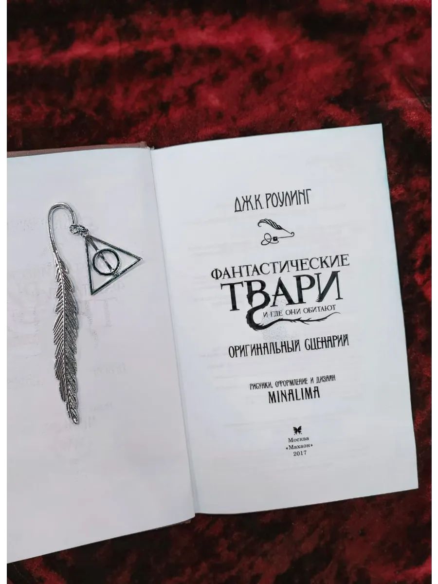 Закладка для книг Гарри Поттер подвеска дары смерти картинка №3
